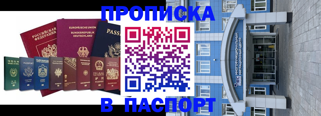 прописка штамп в Шумерле